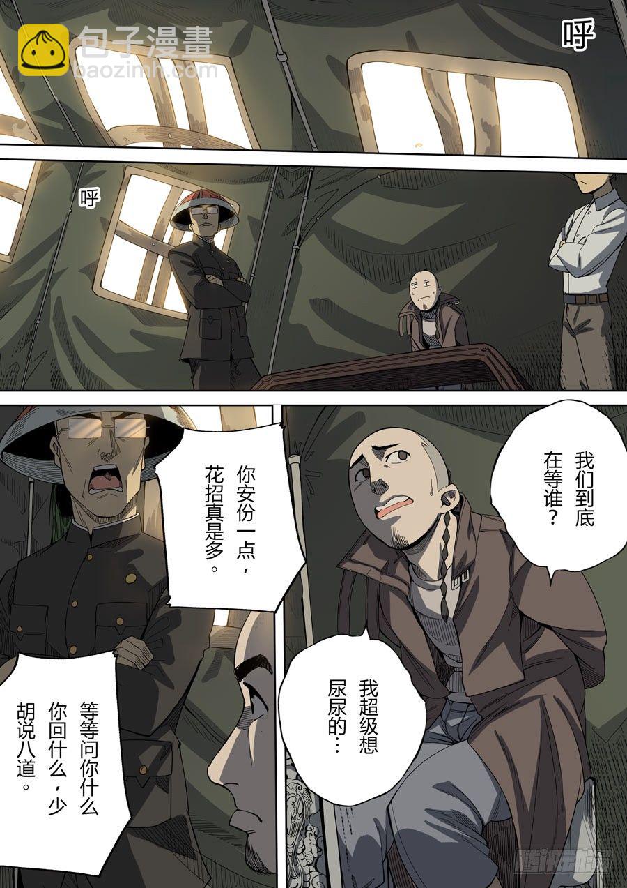 穿越效應 - 第二章 光命皇帝1 - 2