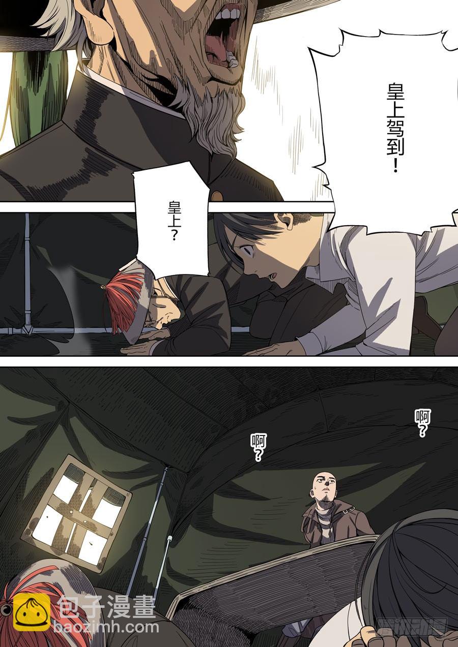 穿越效應 - 第二章 光命皇帝1 - 4