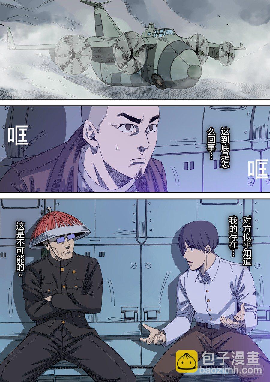 穿越效應 - 第二章 光命皇帝1 - 2