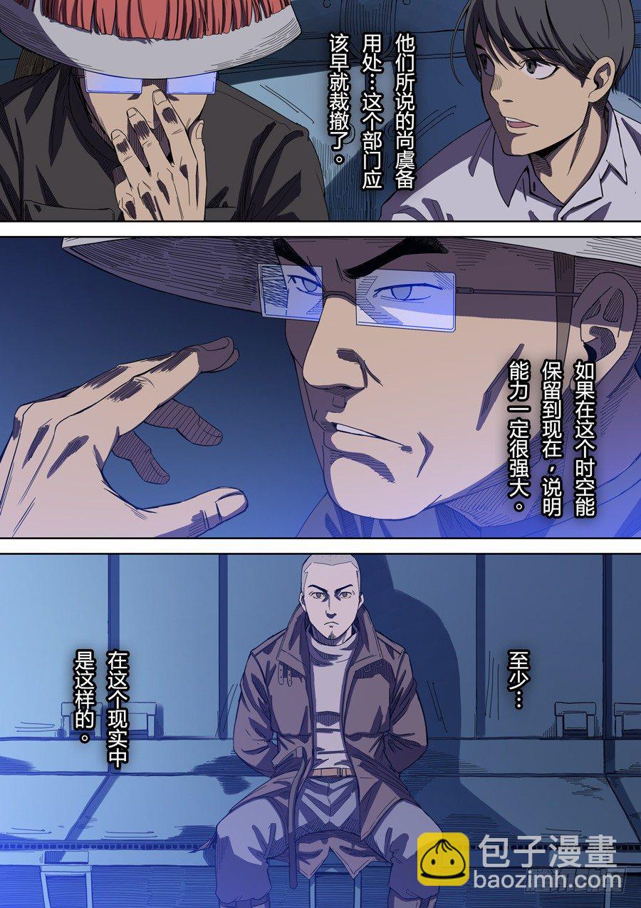 穿越效應 - 第二章 光命皇帝1 - 3