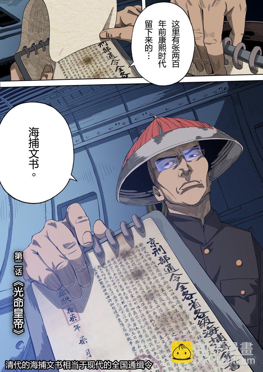 穿越效應 - 第二章 光命皇帝1 - 2