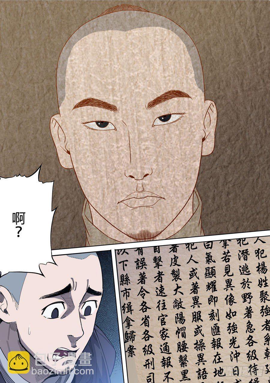 穿越效應 - 第二章 光命皇帝1 - 3