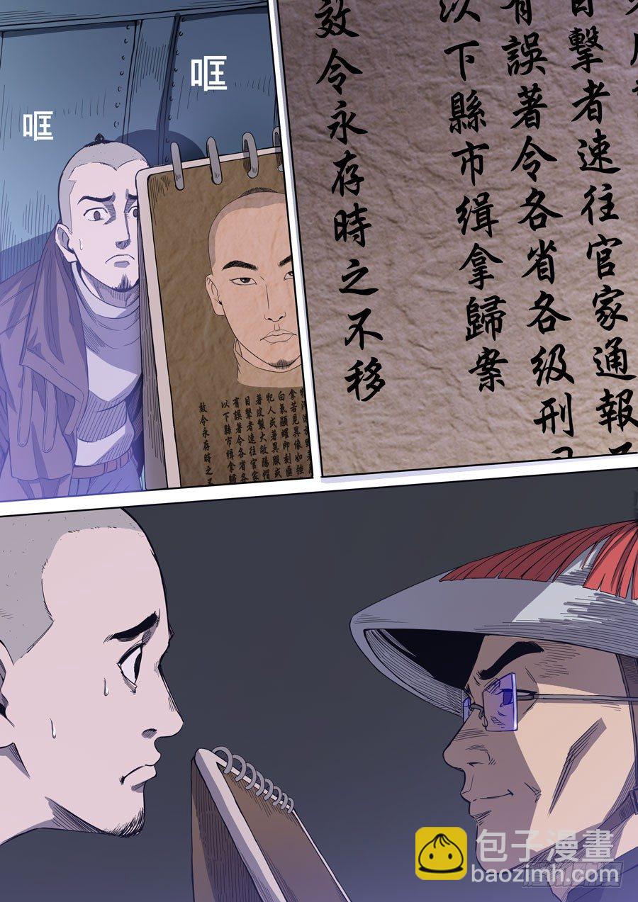 穿越效應 - 第二章 光命皇帝1 - 4