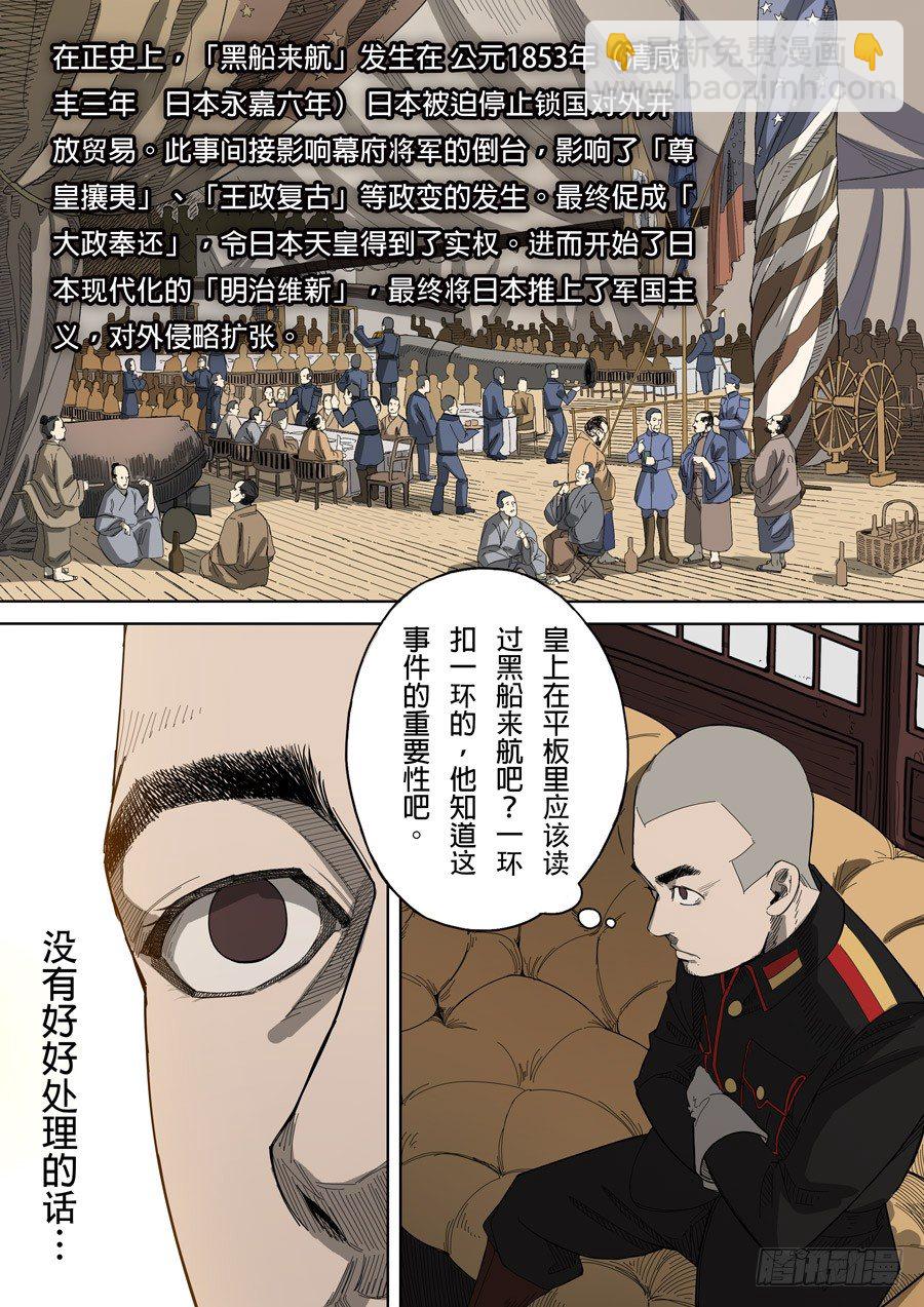 穿越效應 - 第五章 帝國（2） - 2