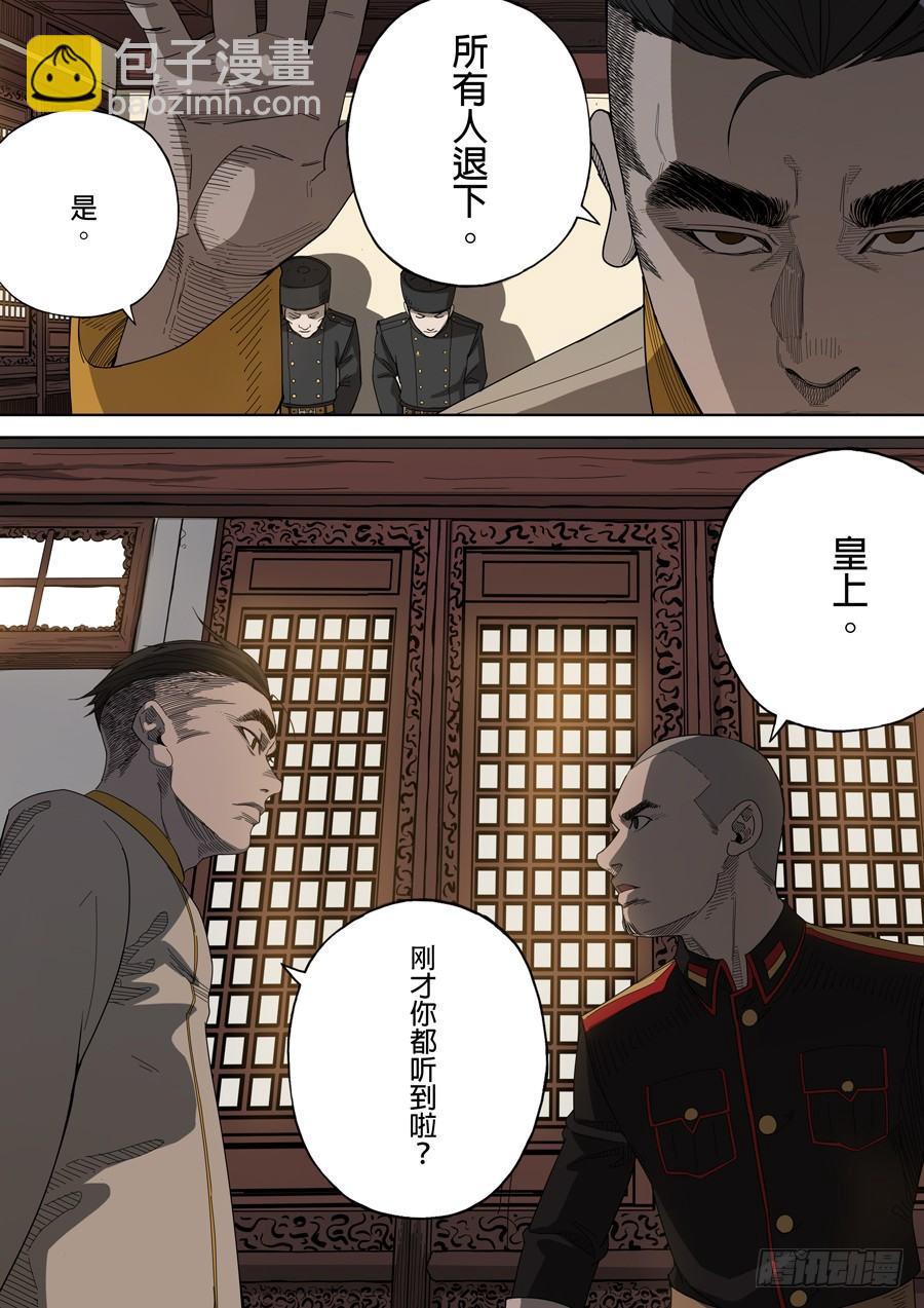 穿越效應 - 第五章 帝國（2） - 3