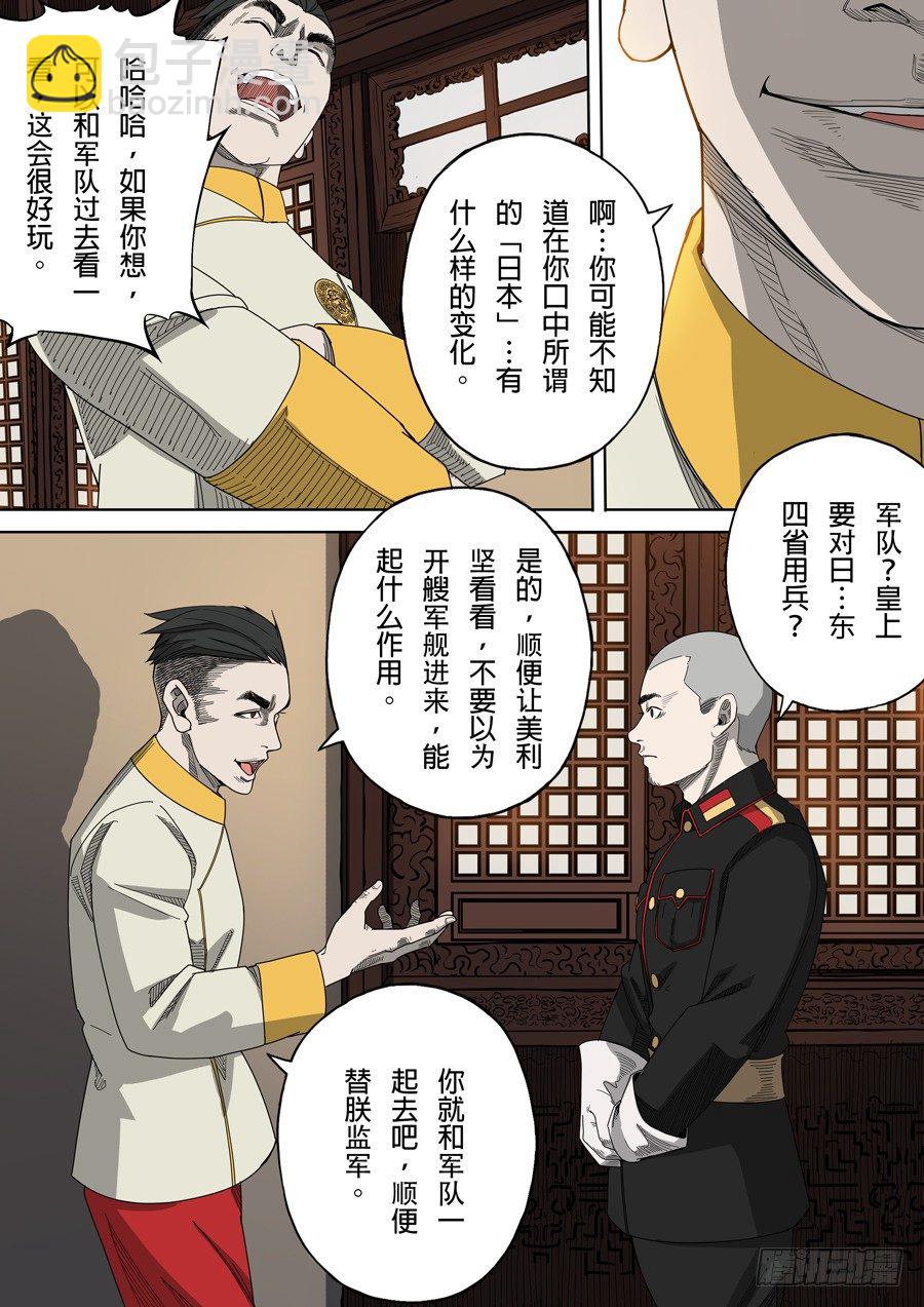 穿越效應 - 第五章 帝國（2） - 1