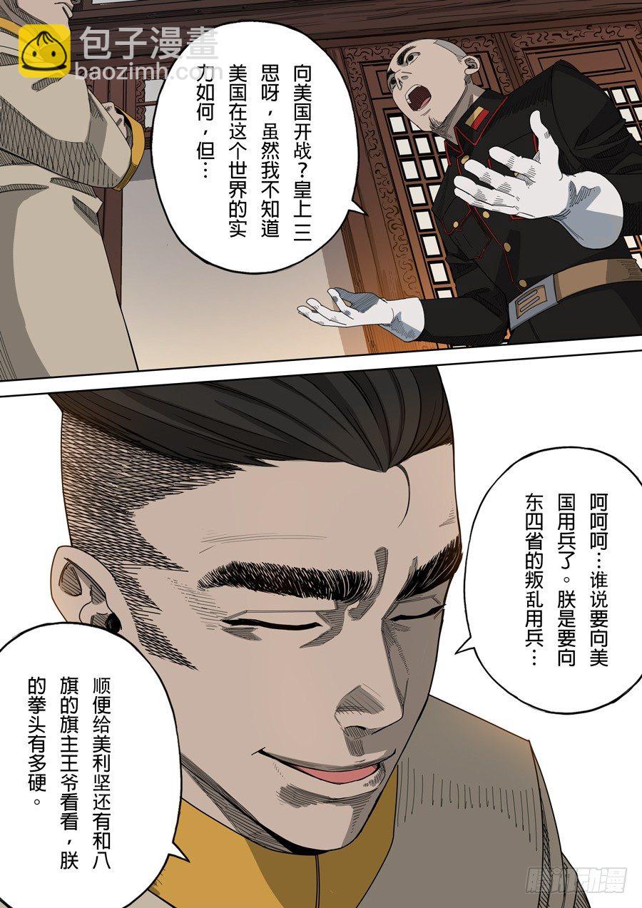 穿越效應 - 第五章 帝國（2） - 2