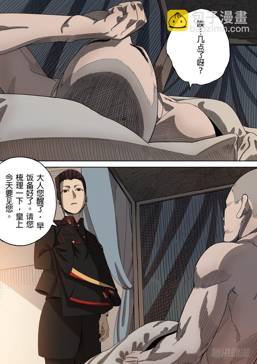 穿越效應 - 第五章 帝國（2） - 3