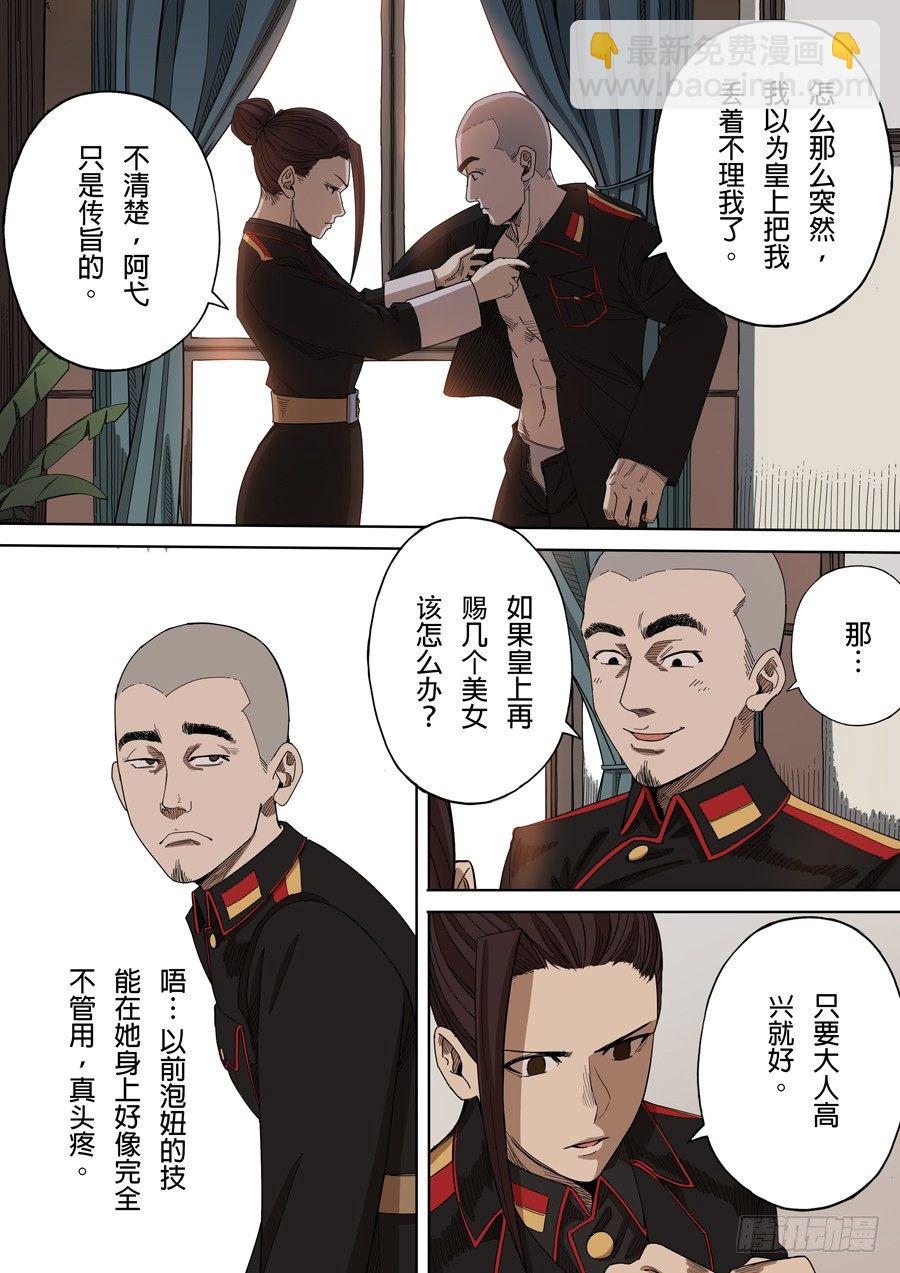 穿越效應 - 第五章 帝國（2） - 4