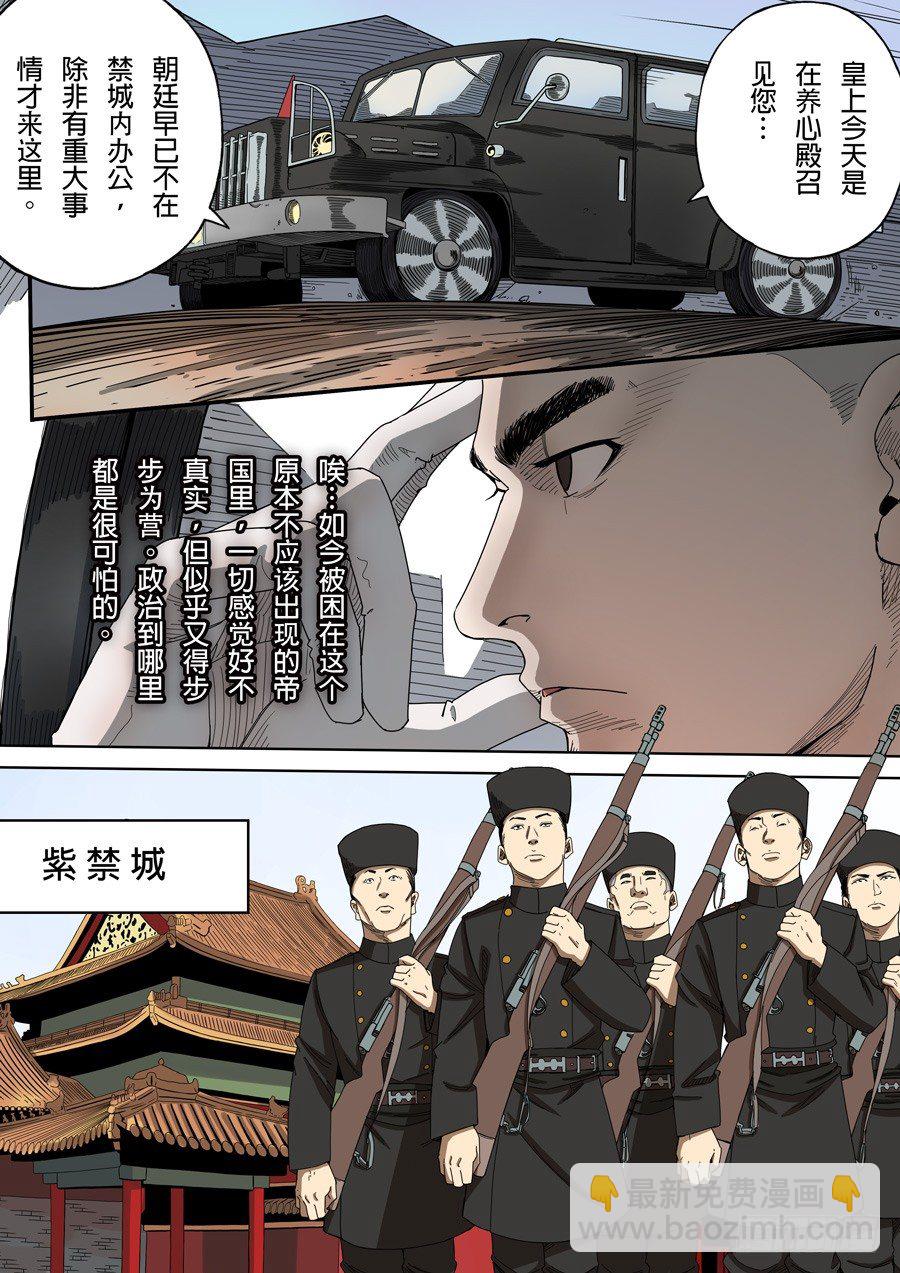 穿越效應 - 第五章 帝國（2） - 1