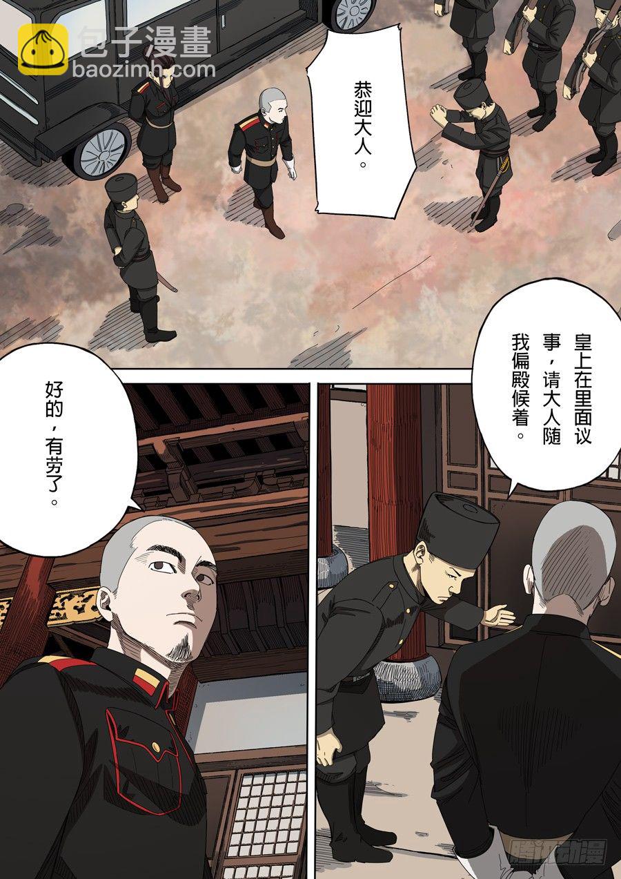 穿越效應 - 第五章 帝國（2） - 2