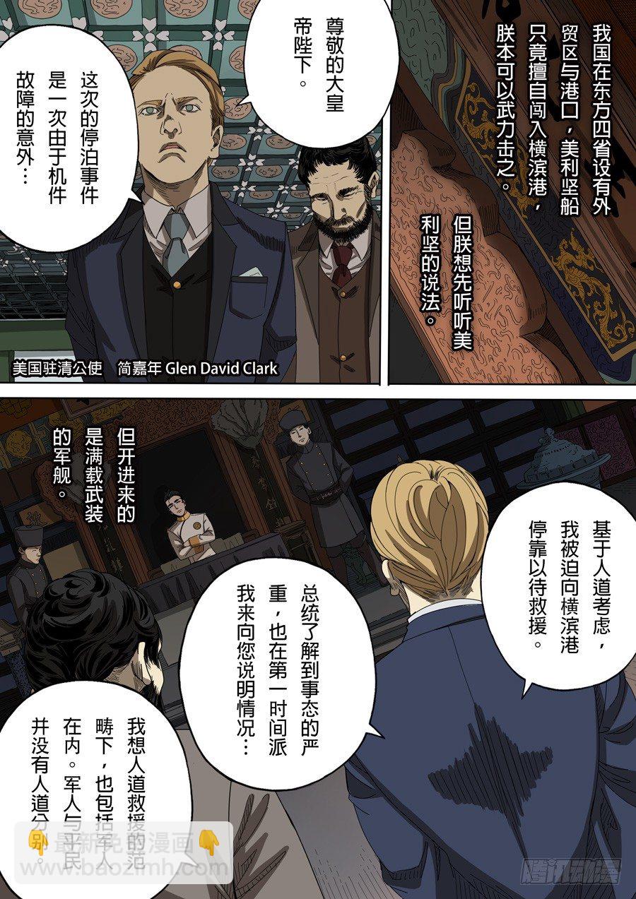 穿越效應 - 第五章 帝國（2） - 3