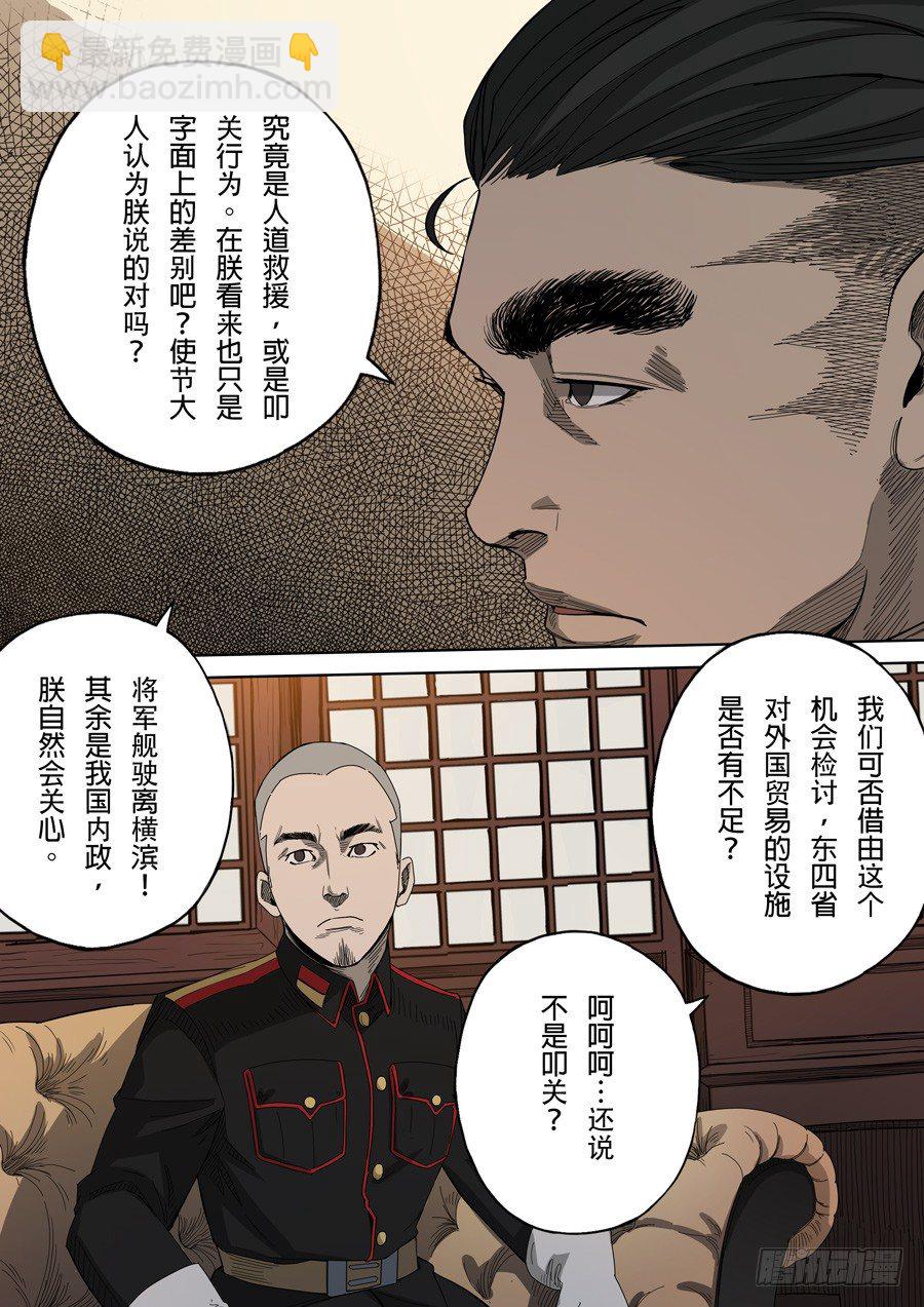 穿越效應 - 第五章 帝國（2） - 4