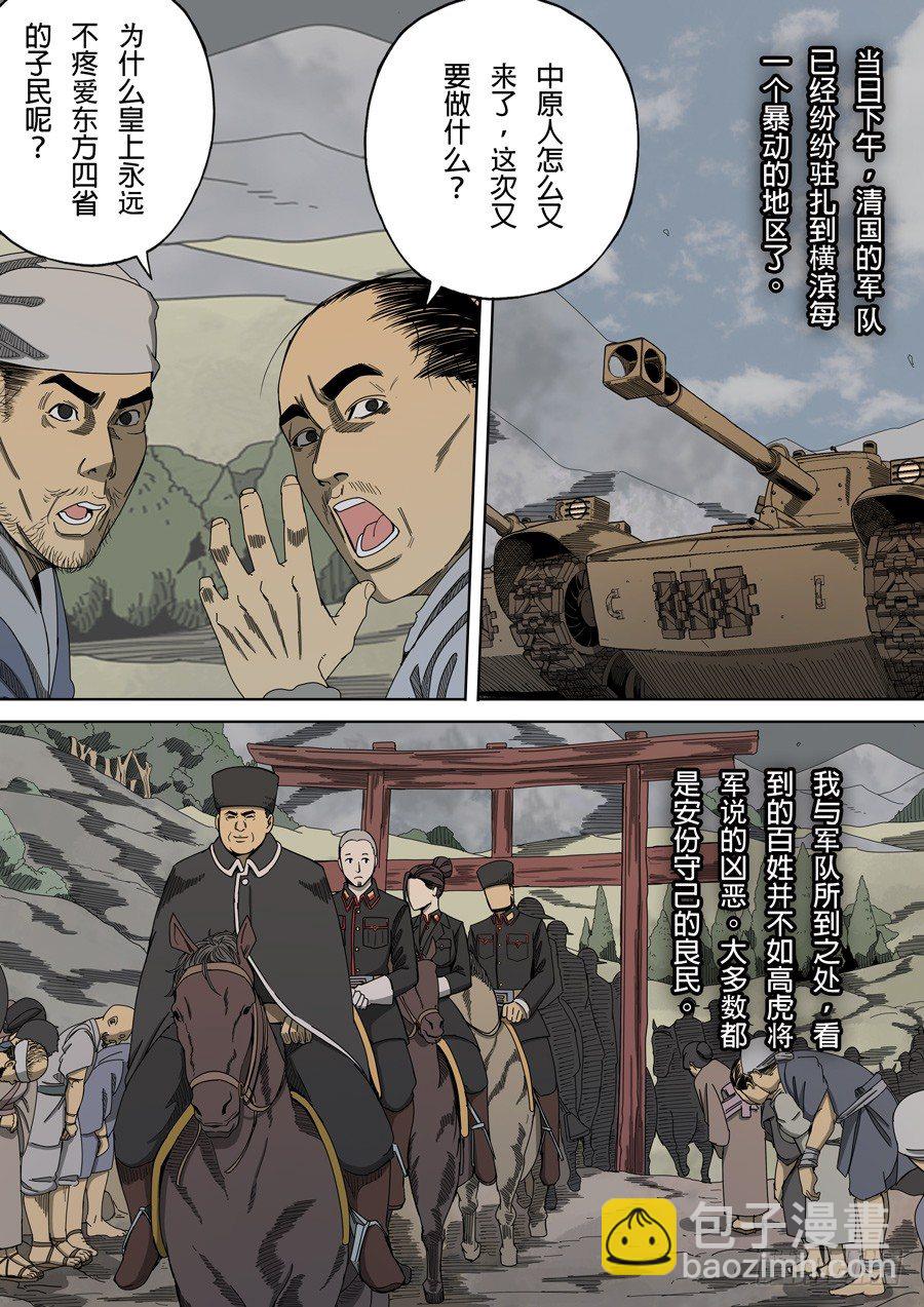 穿越效應 - 第五章 帝國（4） - 2