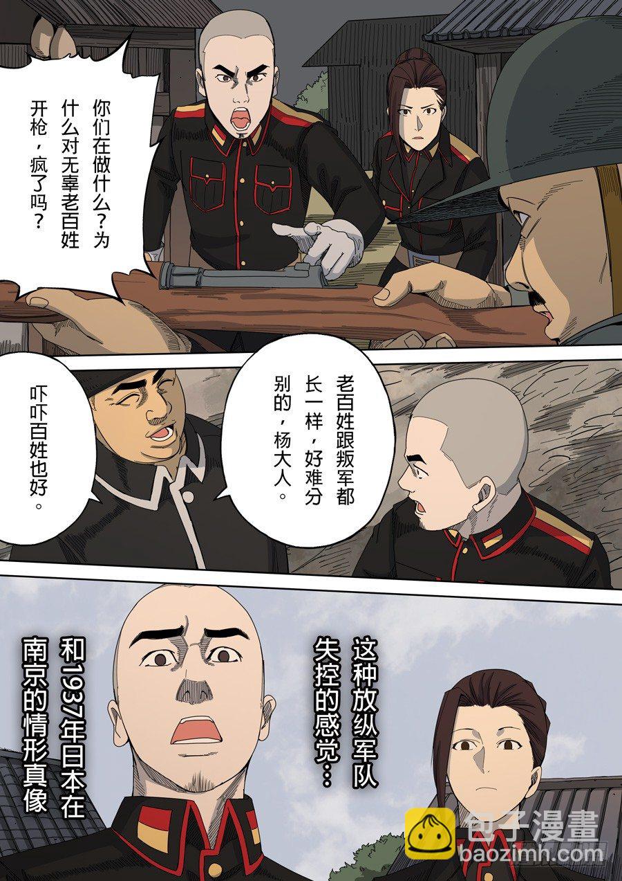 穿越效應 - 第五章 帝國（4） - 1