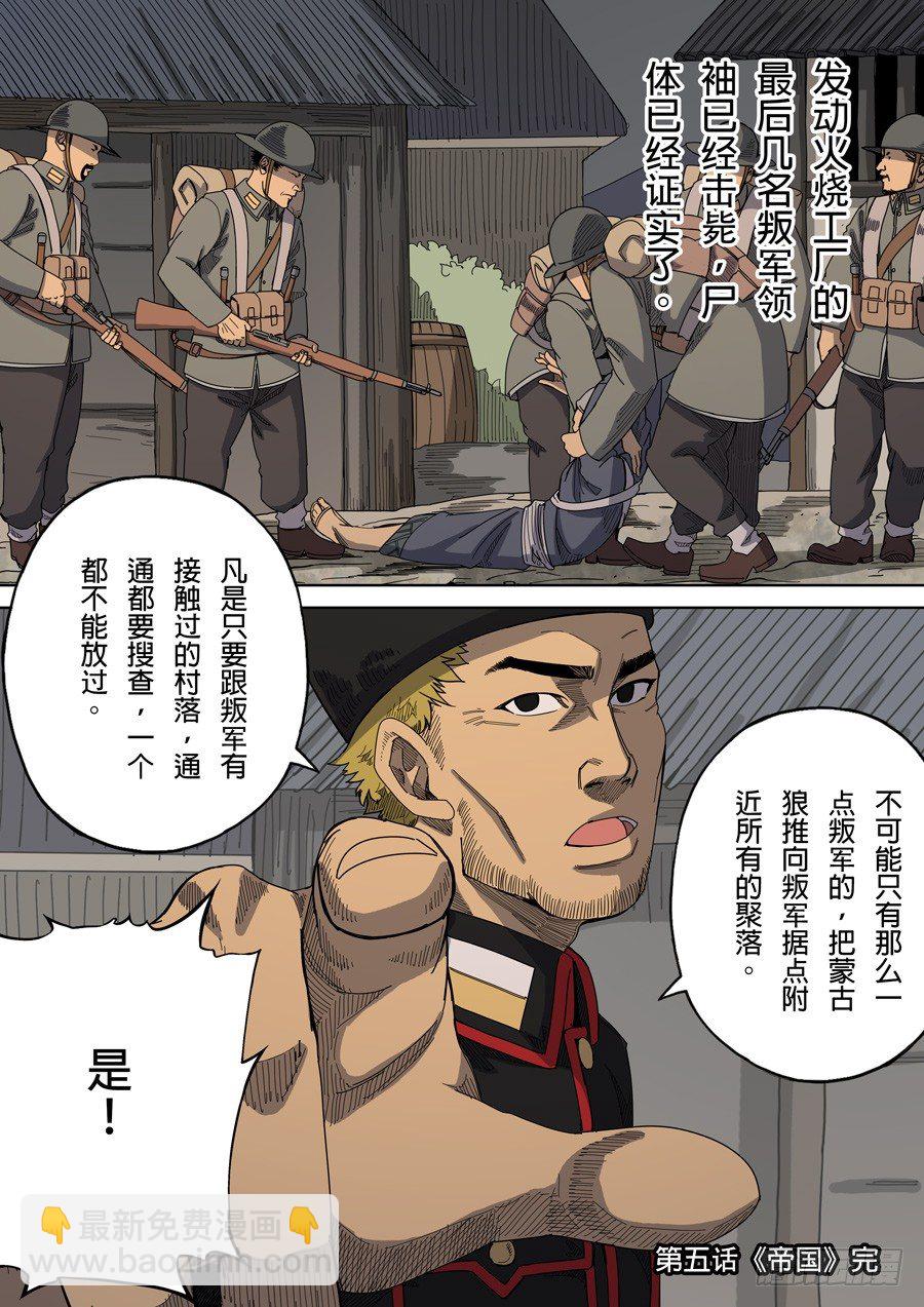 穿越效應 - 第五章 帝國（4） - 3