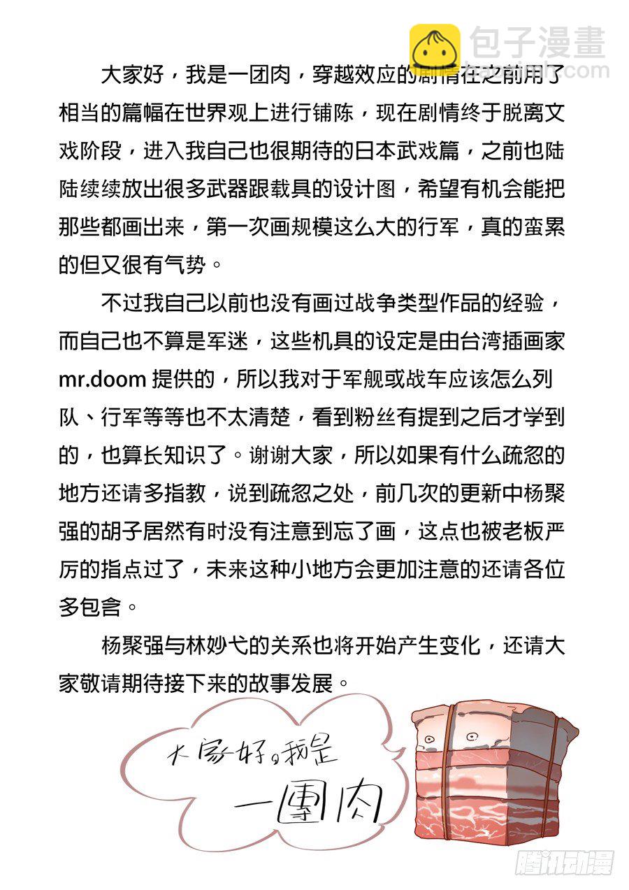 穿越效應 - 第五章 帝國（4） - 4