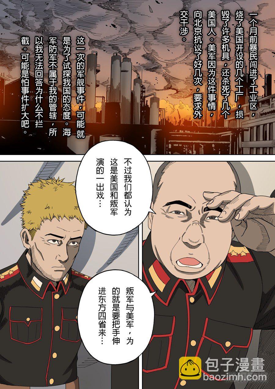 穿越效應 - 第五章 帝國（4） - 4