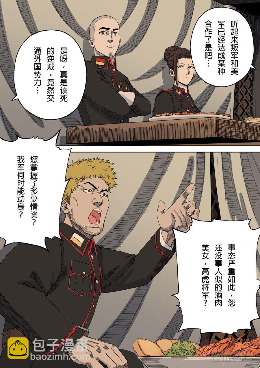 穿越效應 - 第五章 帝國（4） - 1