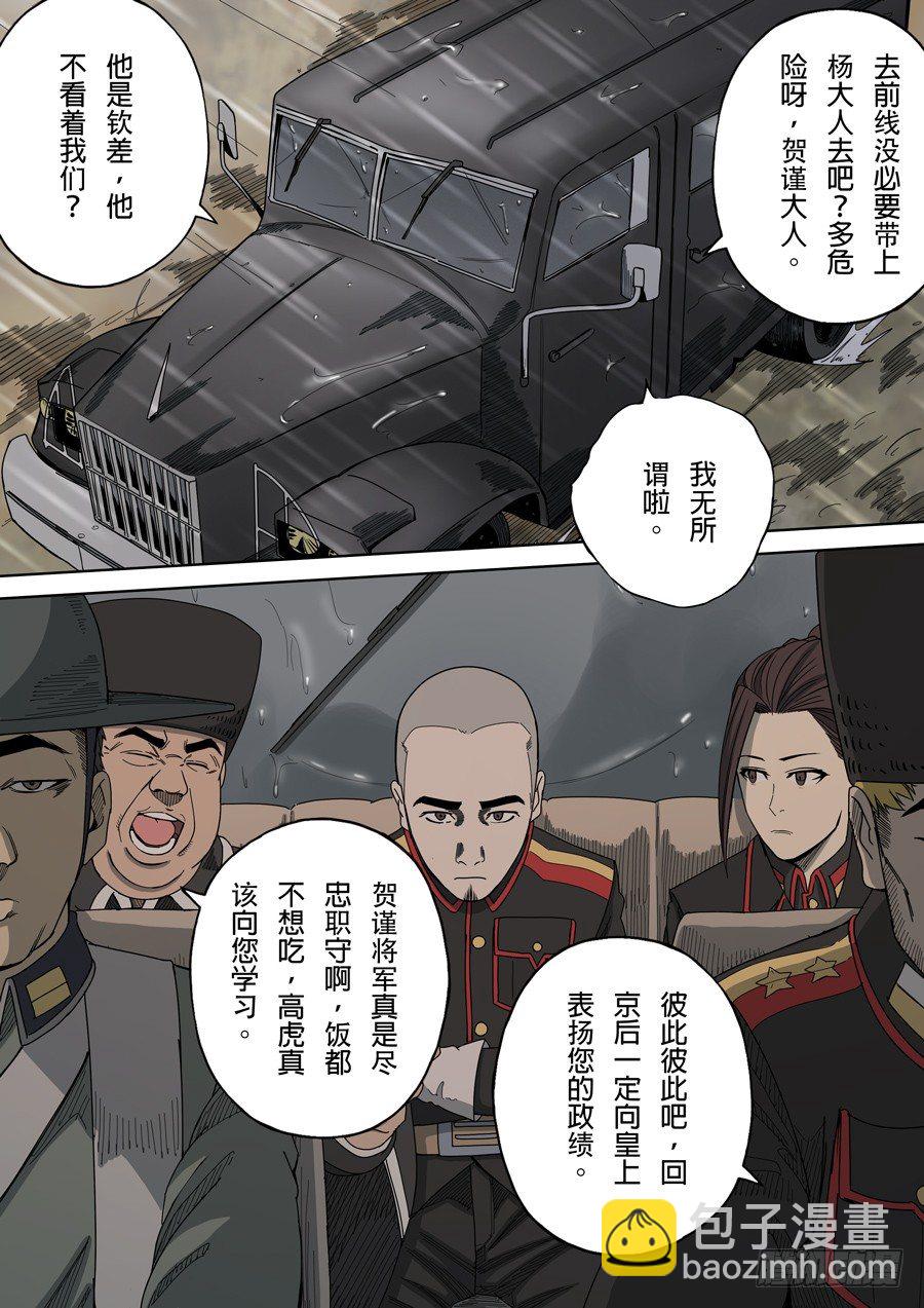 穿越效應 - 第五章 帝國（4） - 4