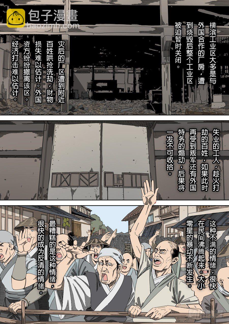 穿越效應 - 第五章 帝國（4） - 1