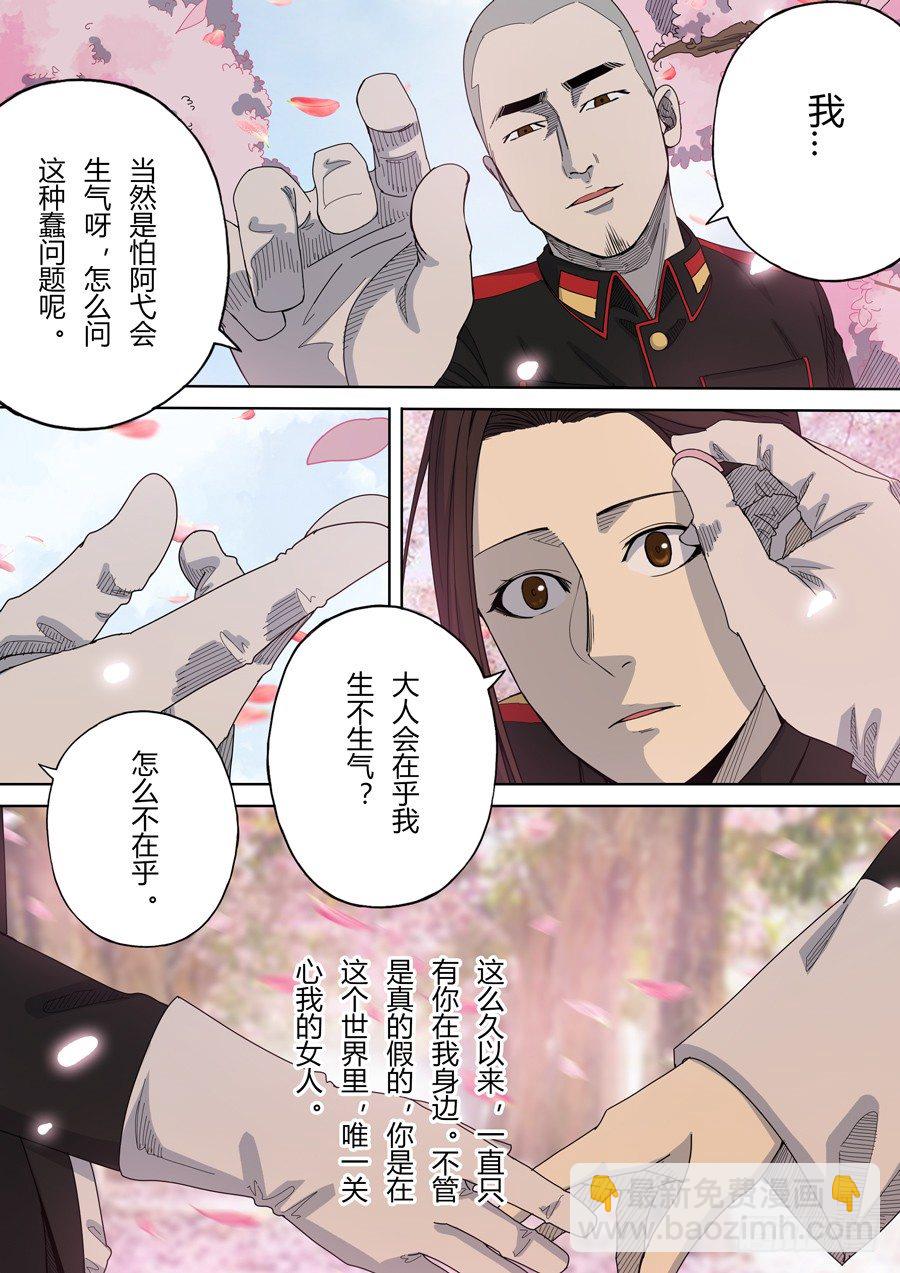 穿越效應 - 第六章 欽差（2） - 4