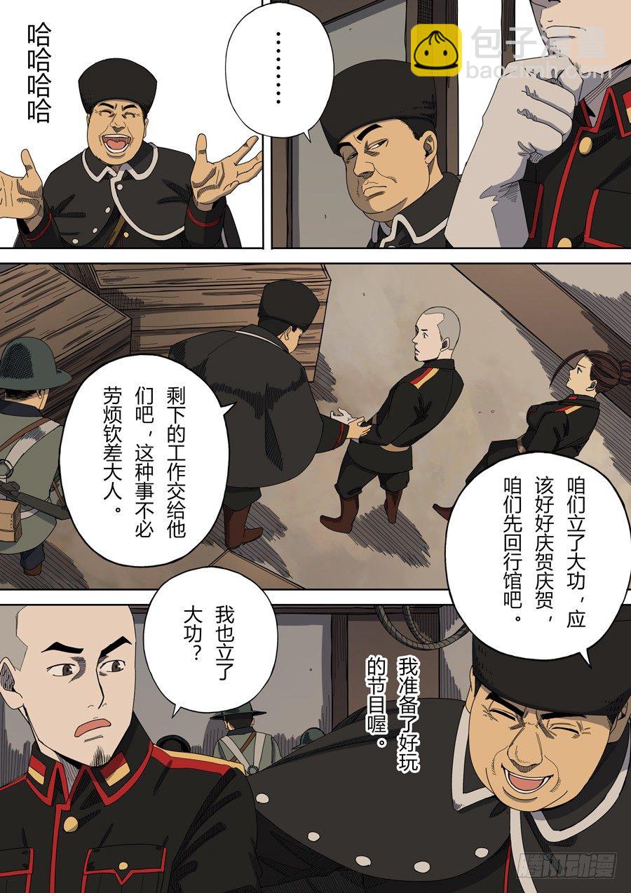 穿越效應 - 第六章 欽差（2） - 3