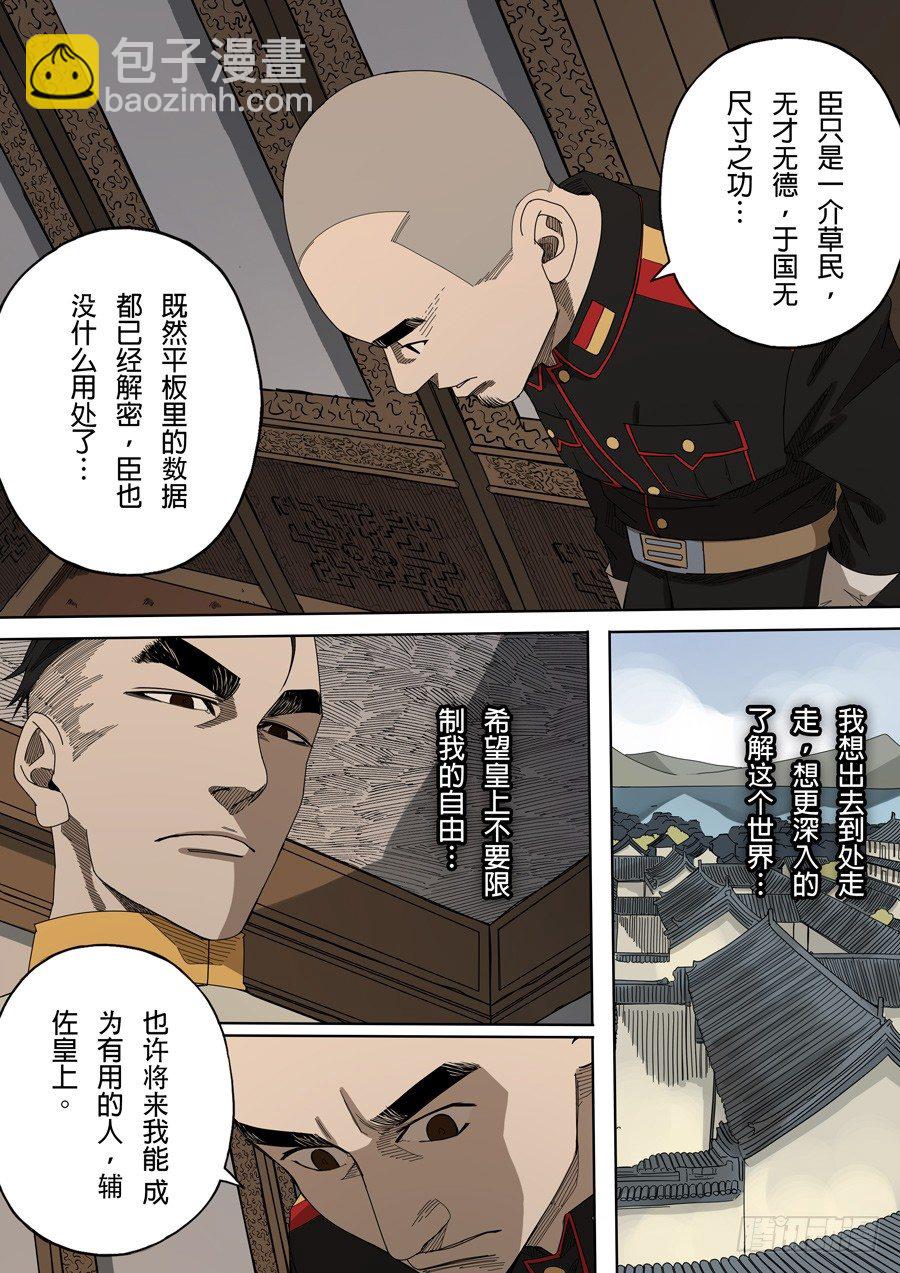 穿越效應 - 第六章 欽差（4） - 4