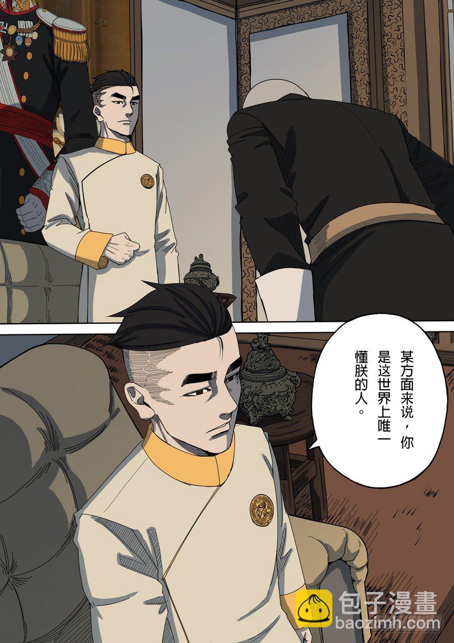 穿越效應 - 第六章 欽差（4） - 1