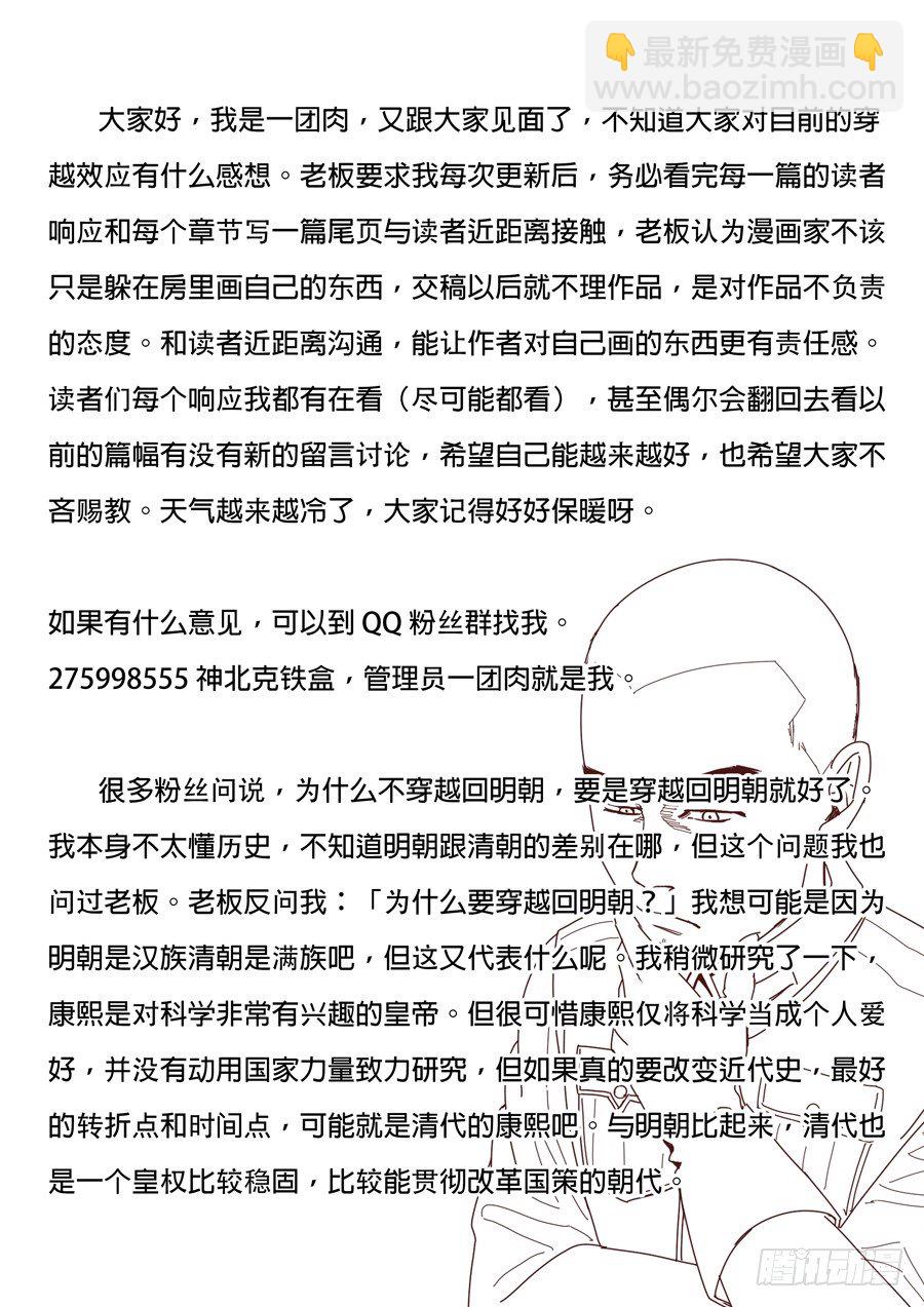 穿越效應 - 第六章 欽差（4） - 4