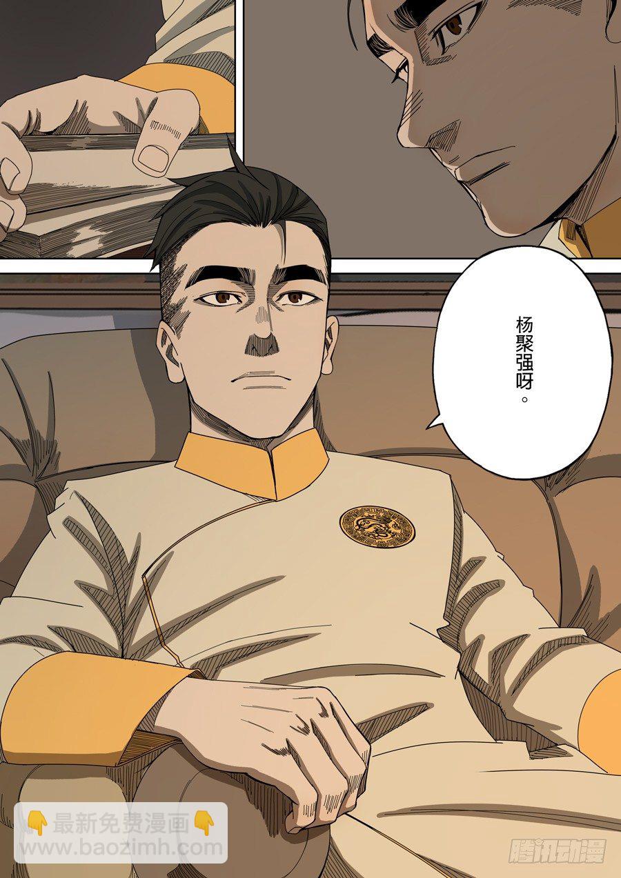 穿越效應 - 第六章 欽差（4） - 3