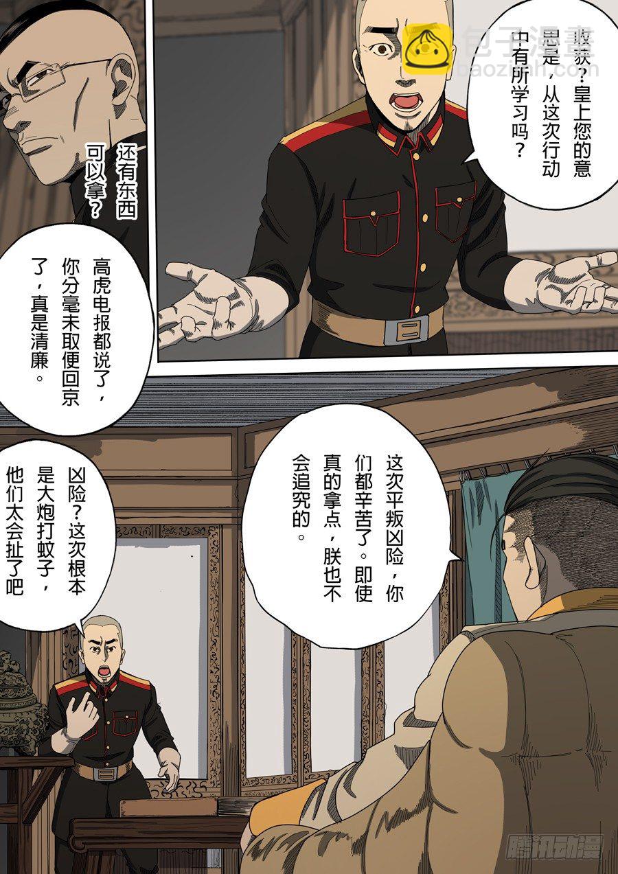 穿越效應 - 第六章 欽差（4） - 1