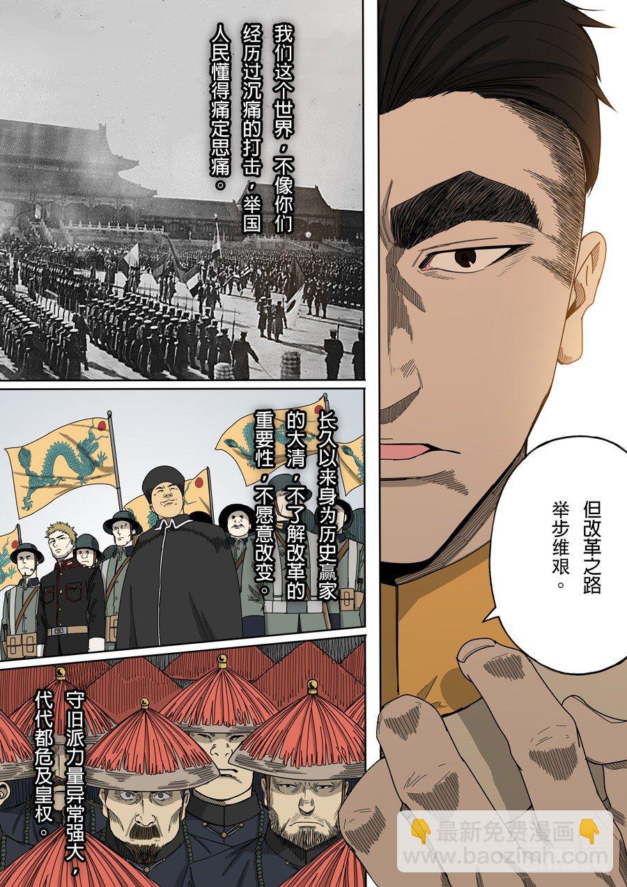 穿越效應 - 第六章 欽差（4） - 1