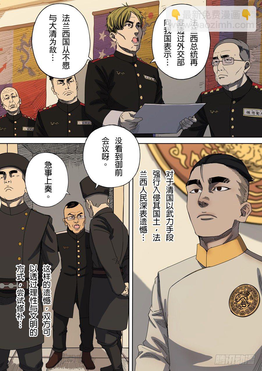 穿越效應 - 第七章 忠誠（2） - 3