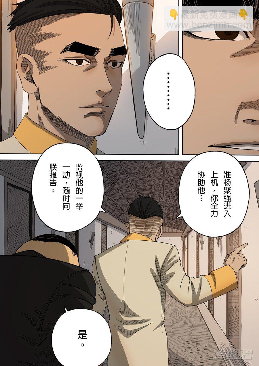 穿越效應 - 第七章 忠誠（2） - 4