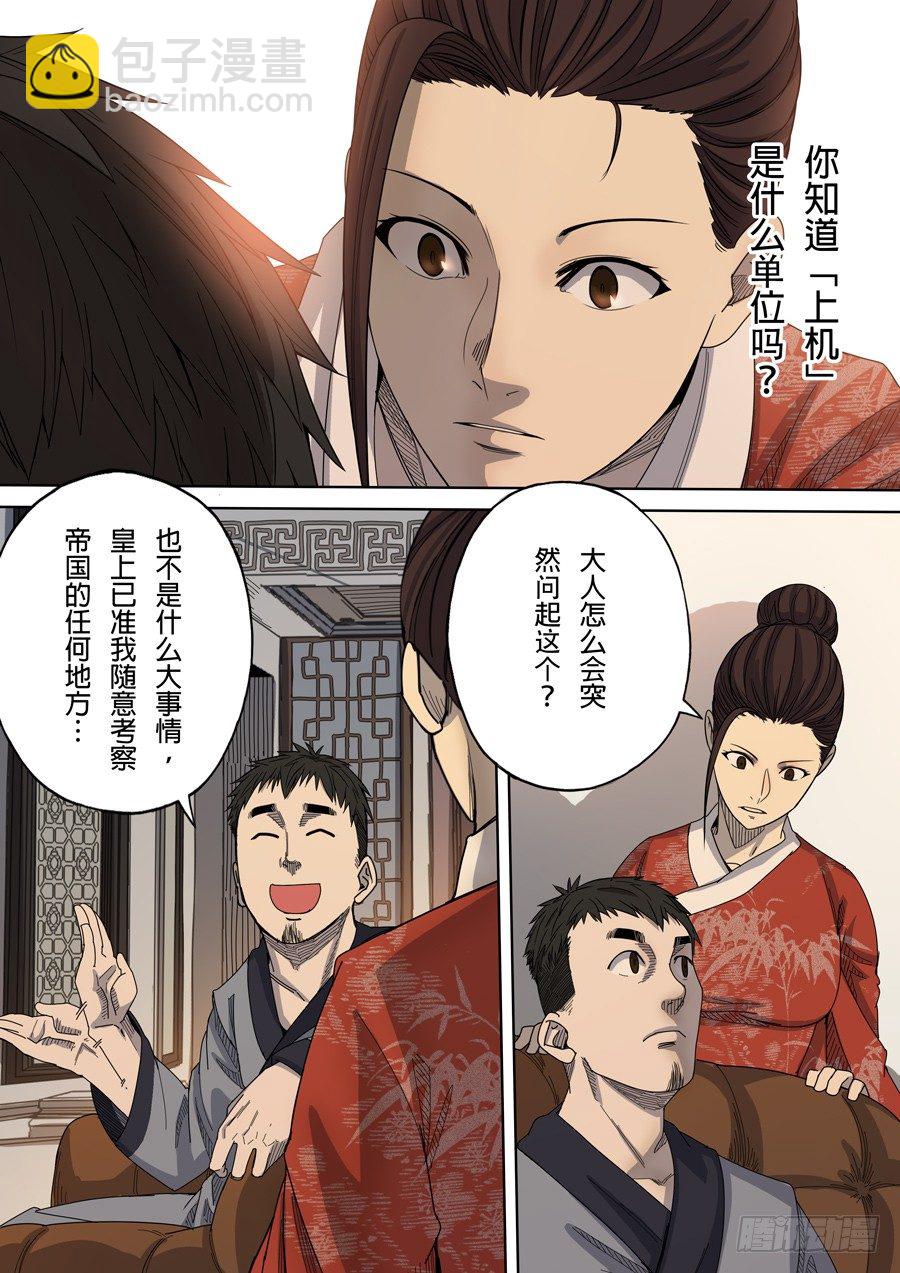 穿越效應 - 第七章 忠誠（2） - 2