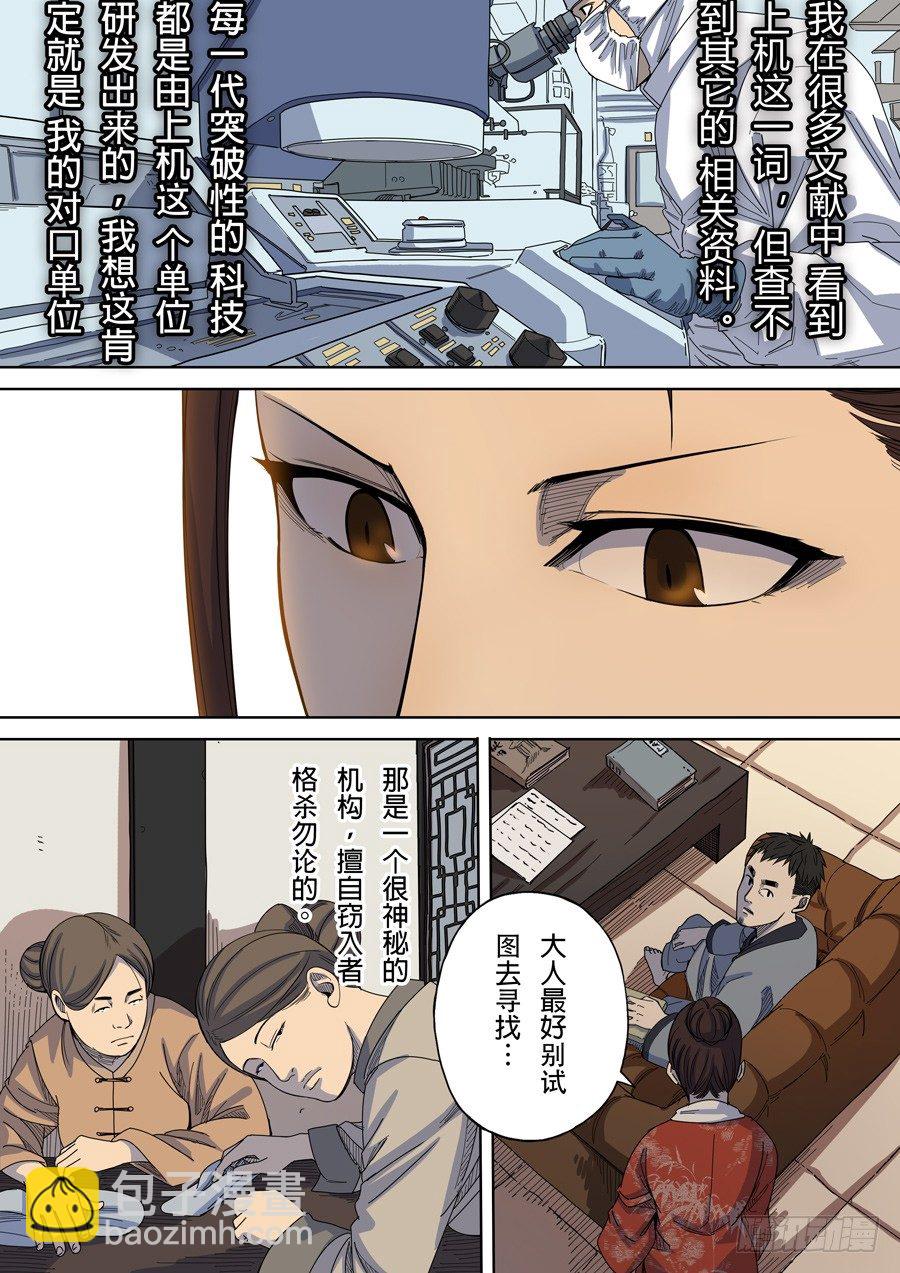 穿越效應 - 第七章 忠誠（2） - 3