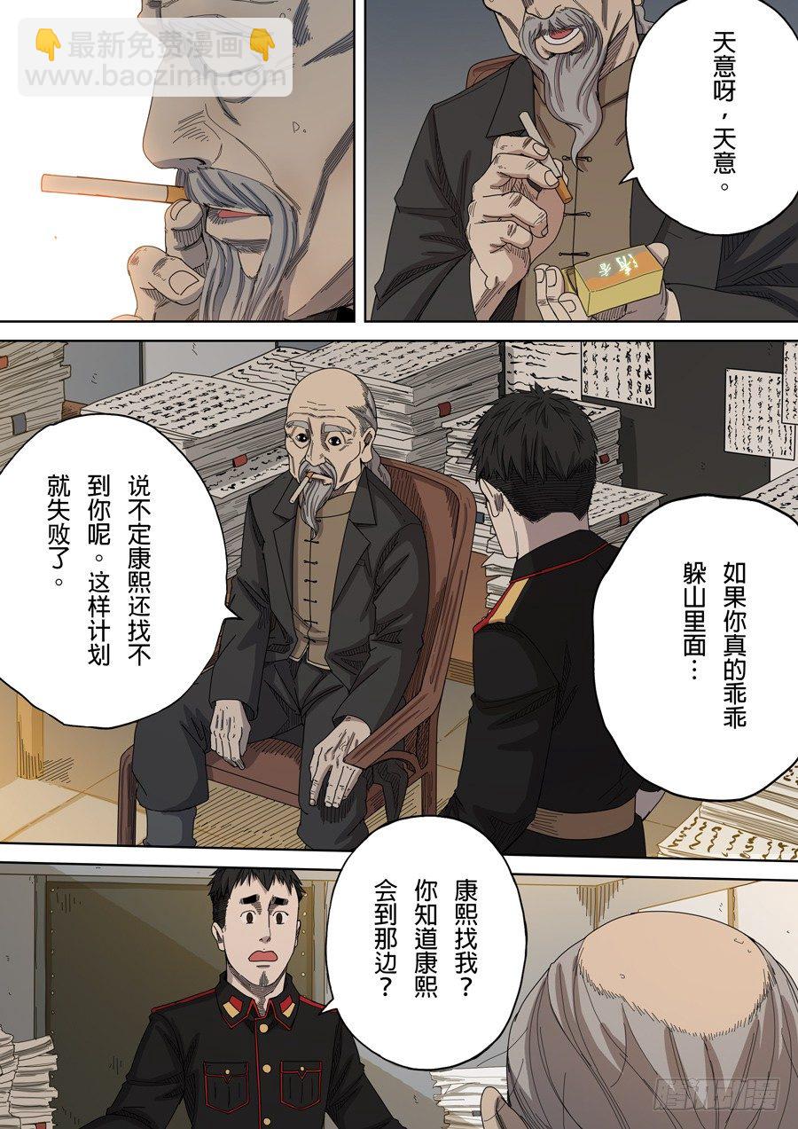 穿越效應 - 第八話 魏星豐（1） - 2