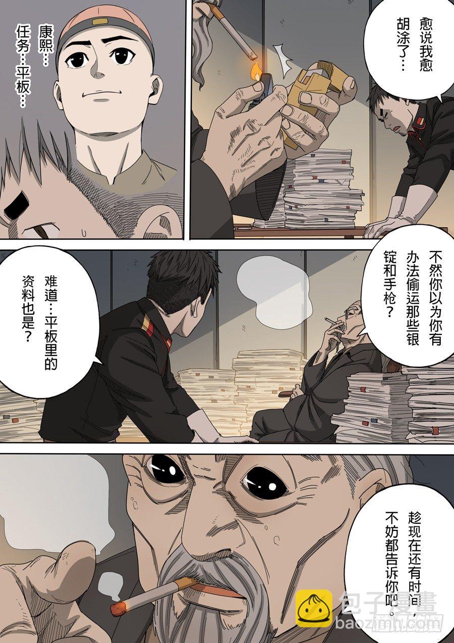 穿越效應 - 第八話 魏星豐（1） - 3