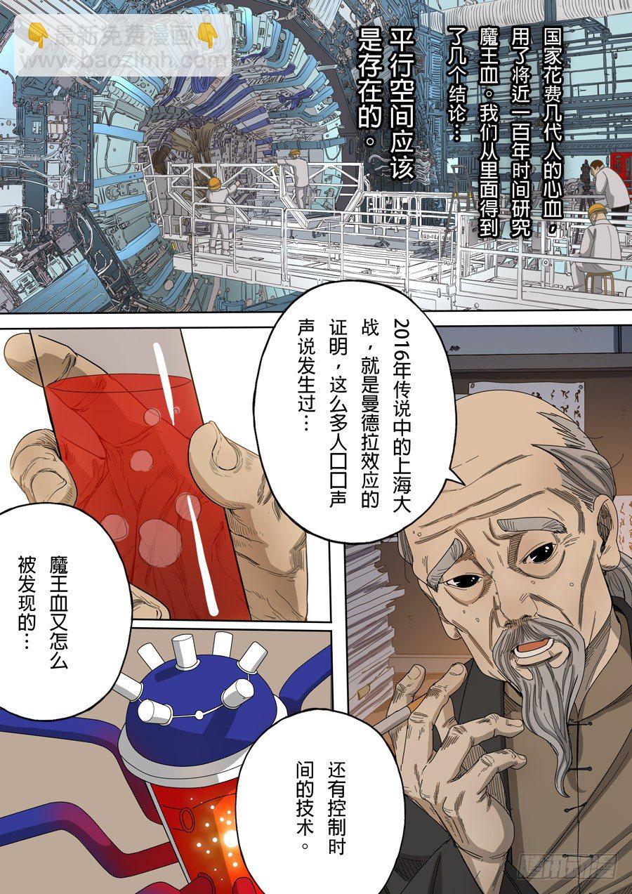 穿越效應 - 第八話 魏星豐（1） - 4