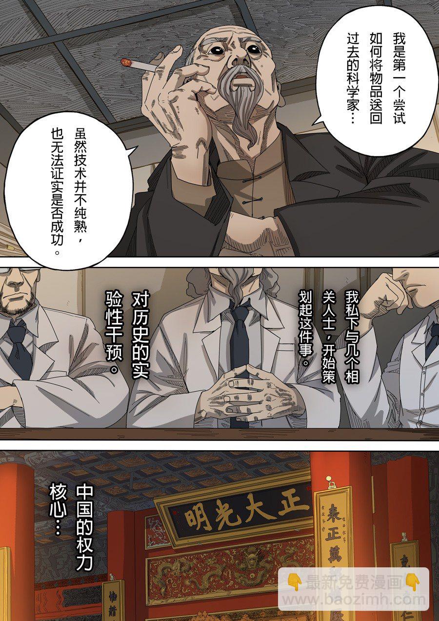 穿越效應 - 第八話 魏星豐（1） - 5