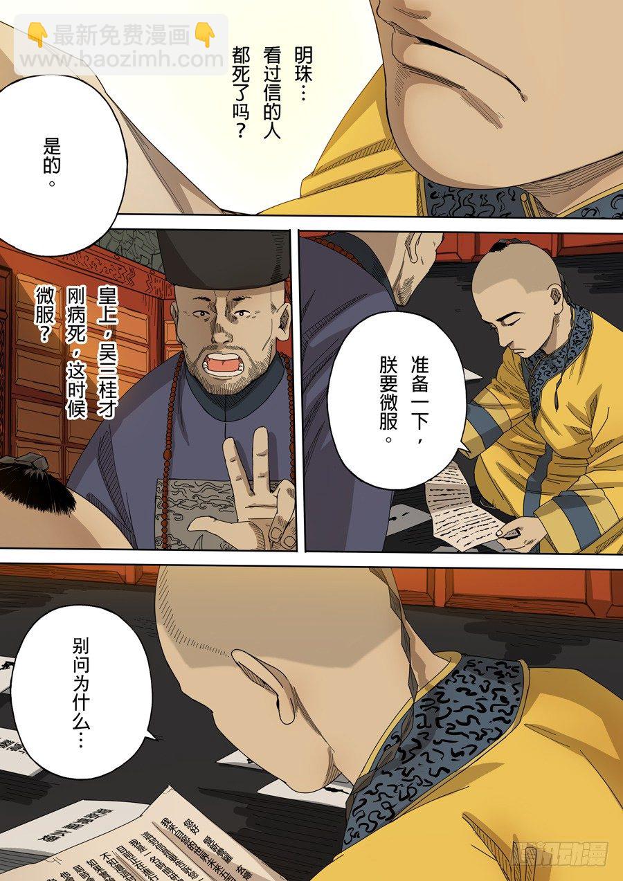 穿越效應 - 第八話 魏星豐（1） - 5