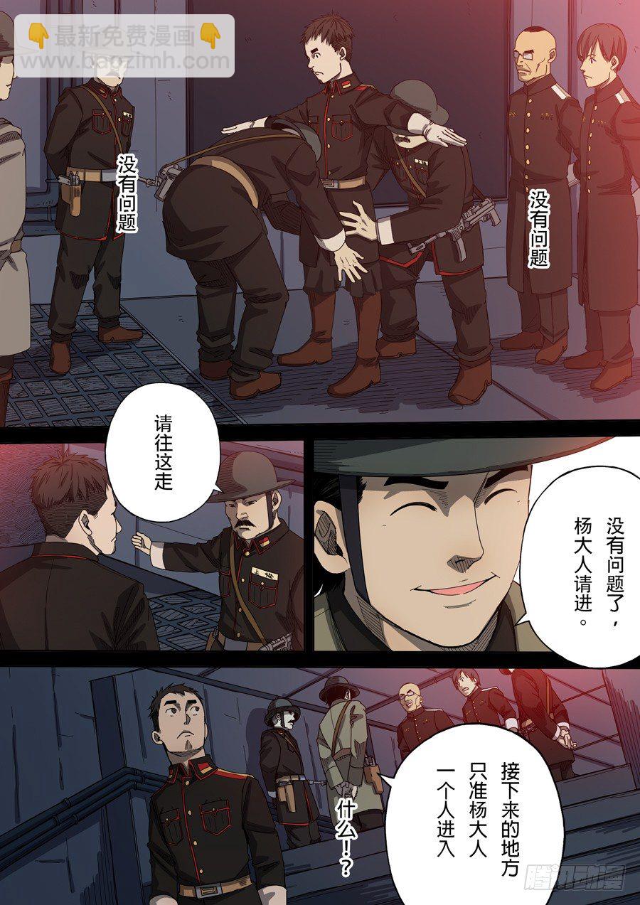 穿越效應 - 第八話 魏星豐（1） - 3