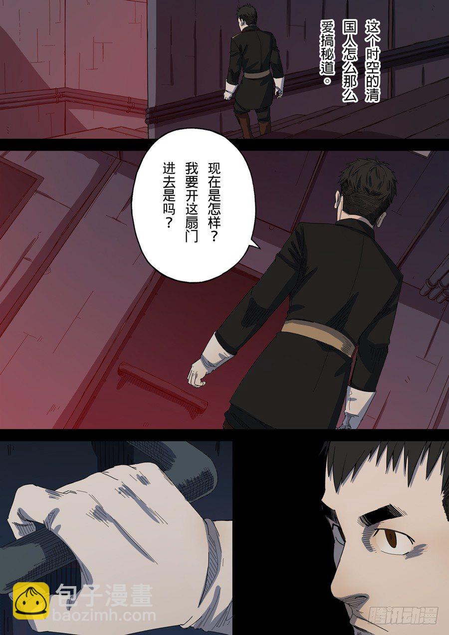 穿越效應 - 第八話 魏星豐（1） - 5