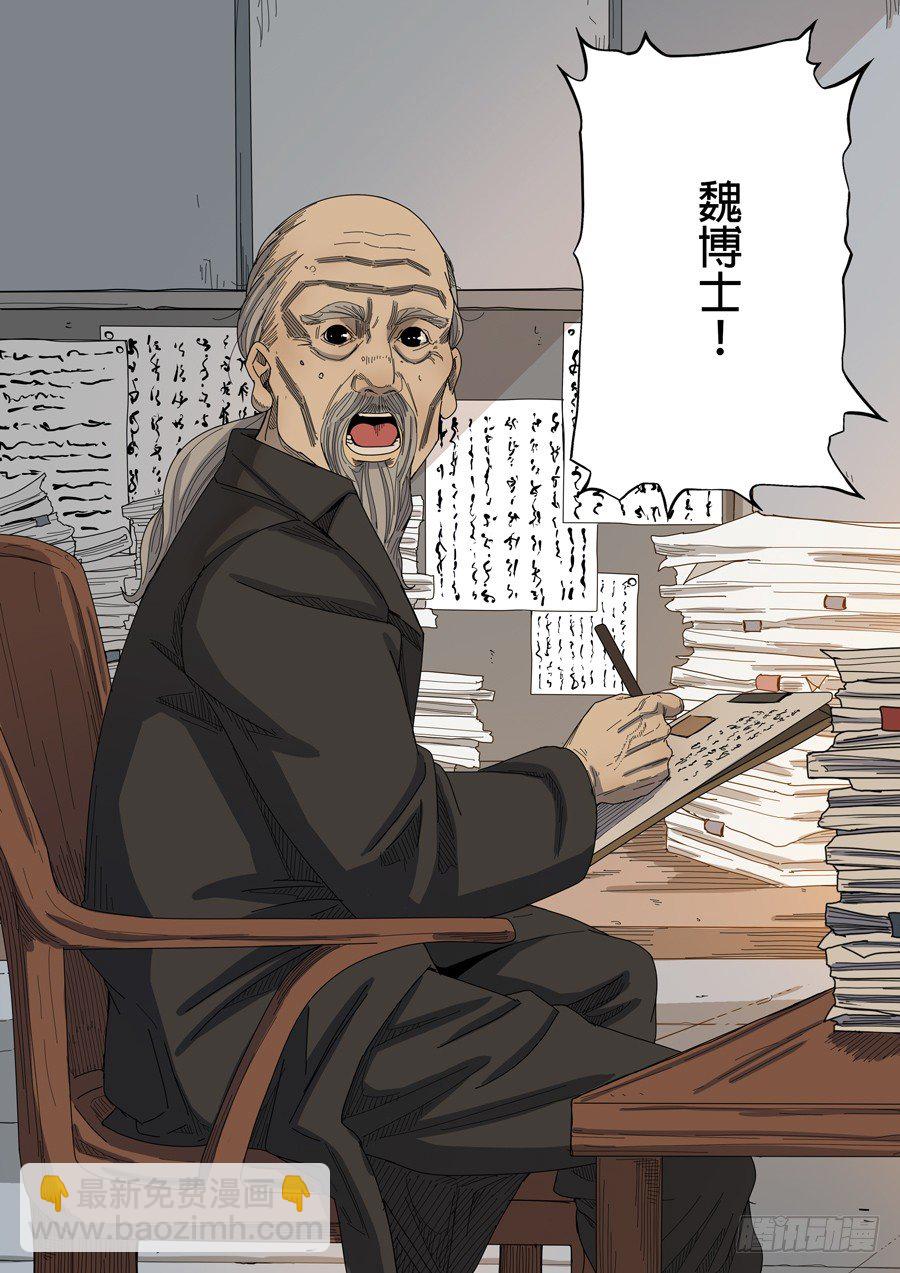 穿越效應 - 第八話 魏星豐（1） - 3