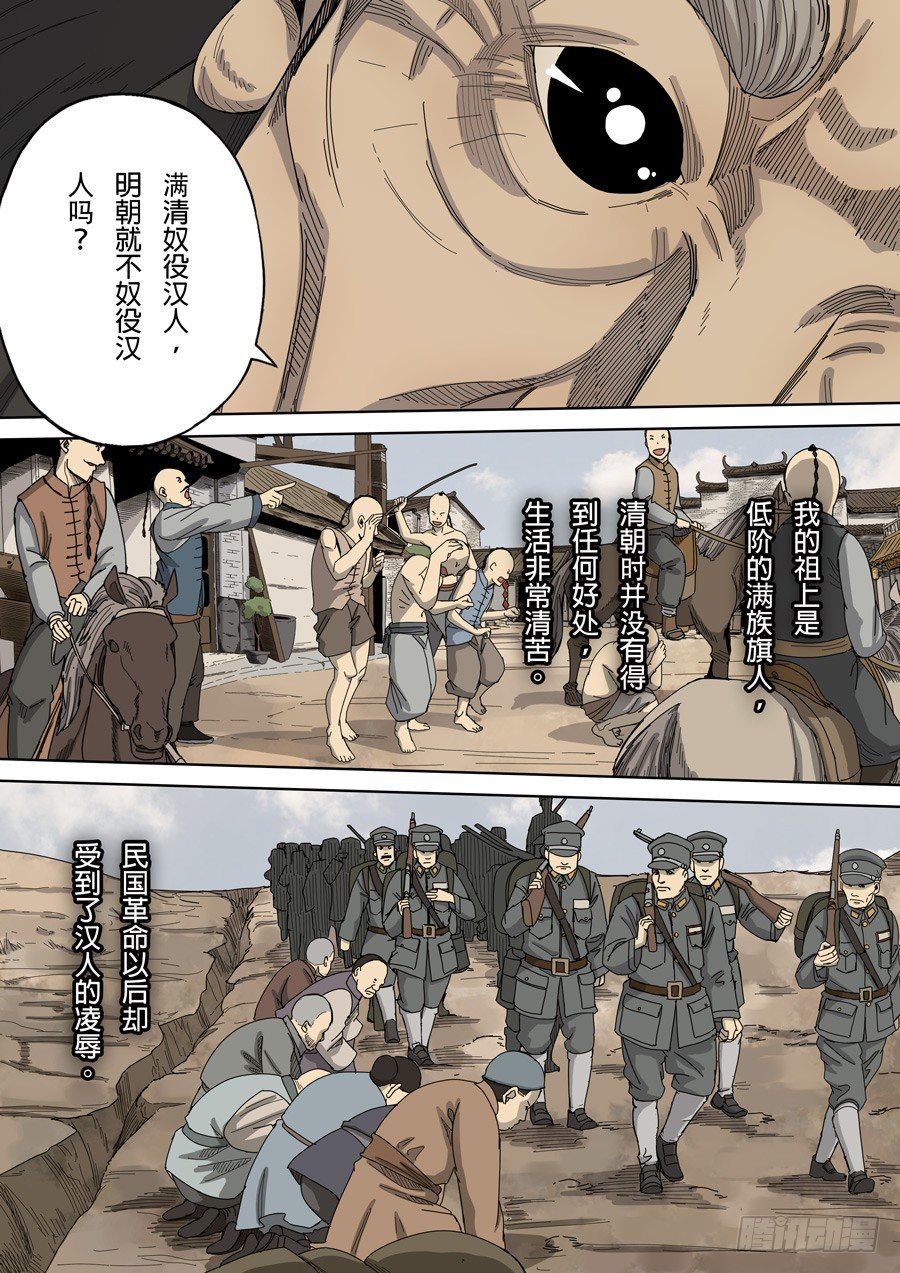 穿越效應 - 第八話 魏星豐（3） - 3