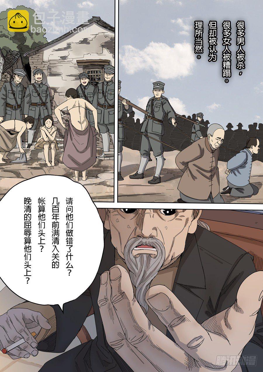 穿越效應 - 第八話 魏星豐（3） - 1