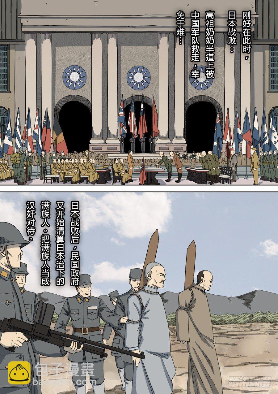 穿越效應 - 第八話 魏星豐（3） - 1