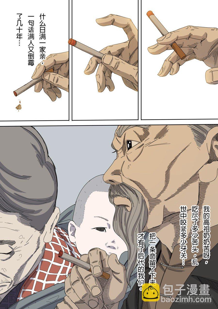 穿越效應 - 第八話 魏星豐（3） - 2