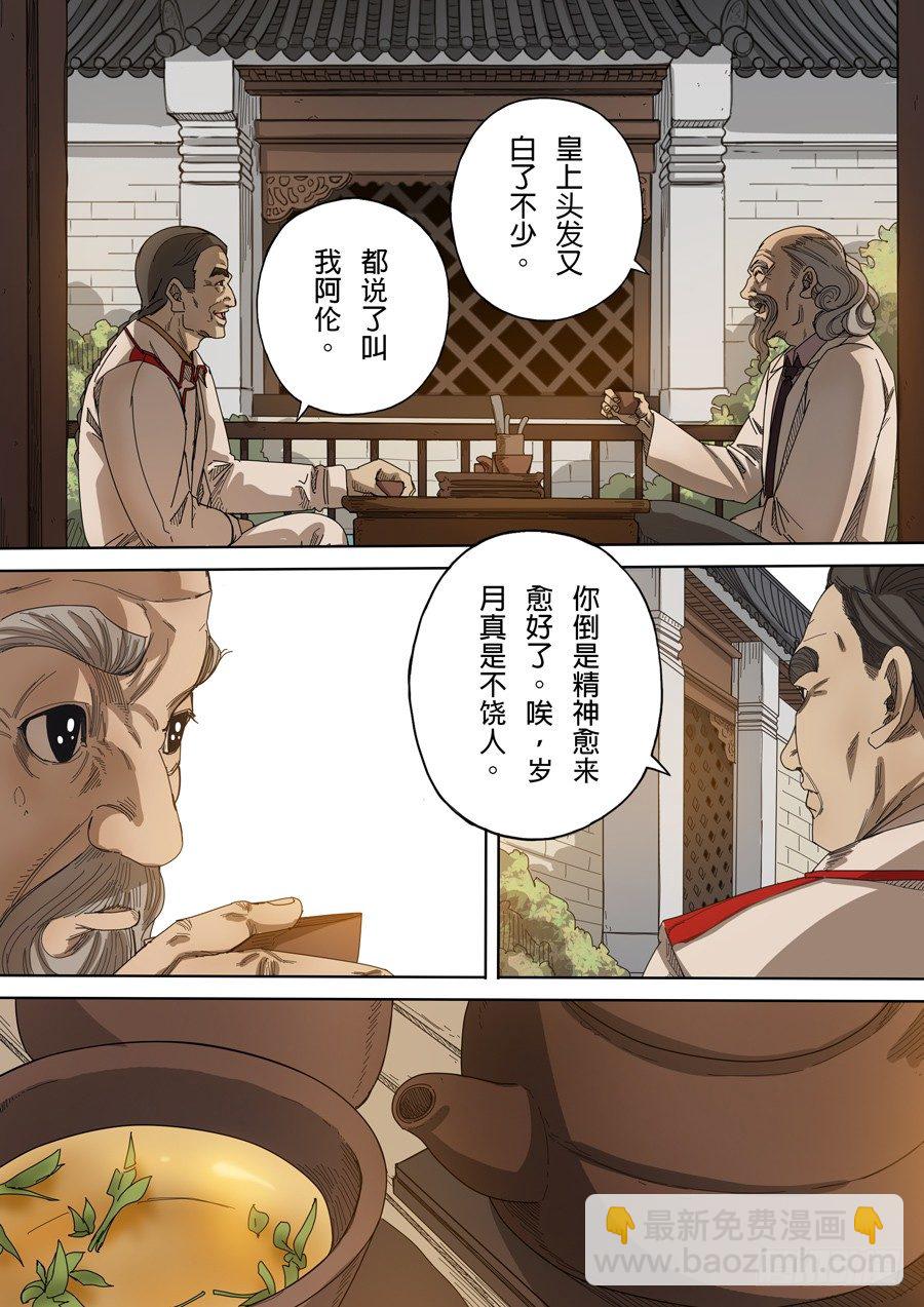 穿越效應 - 第九話 皇帝的野心（1） - 2